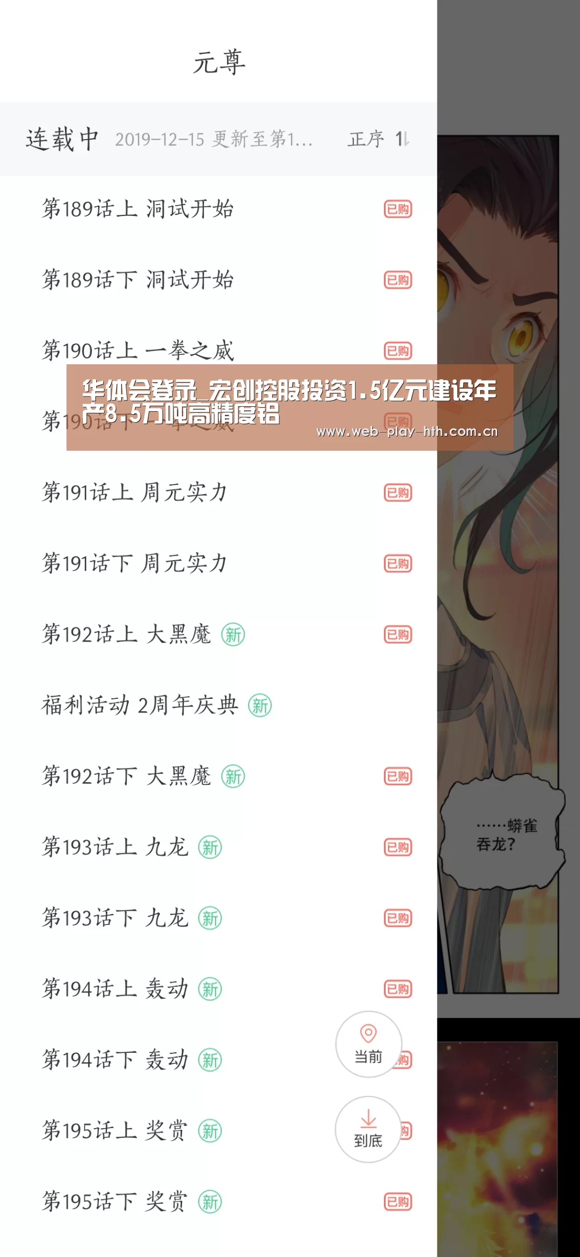 华体会登录_宏创控股投资1.5亿元建设年产8.5万吨高精度铝(图3) 华体会