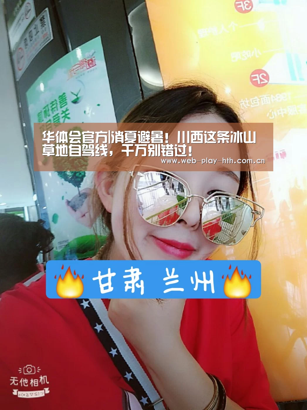 华体会官方|消夏避暑!川西这条冰山草地自驾线,千万别错过!(图2) 华体会官方