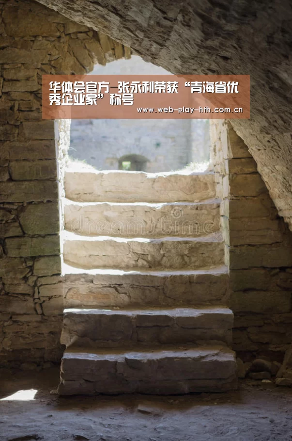 华体会官方-张永利荣获“青海省优秀企业家”称号(图2) 华体会官网